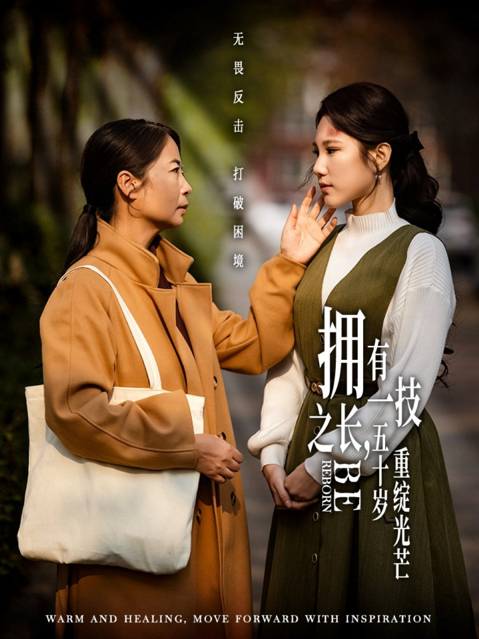 电影：拥有一技之长，五十岁重绽光芒