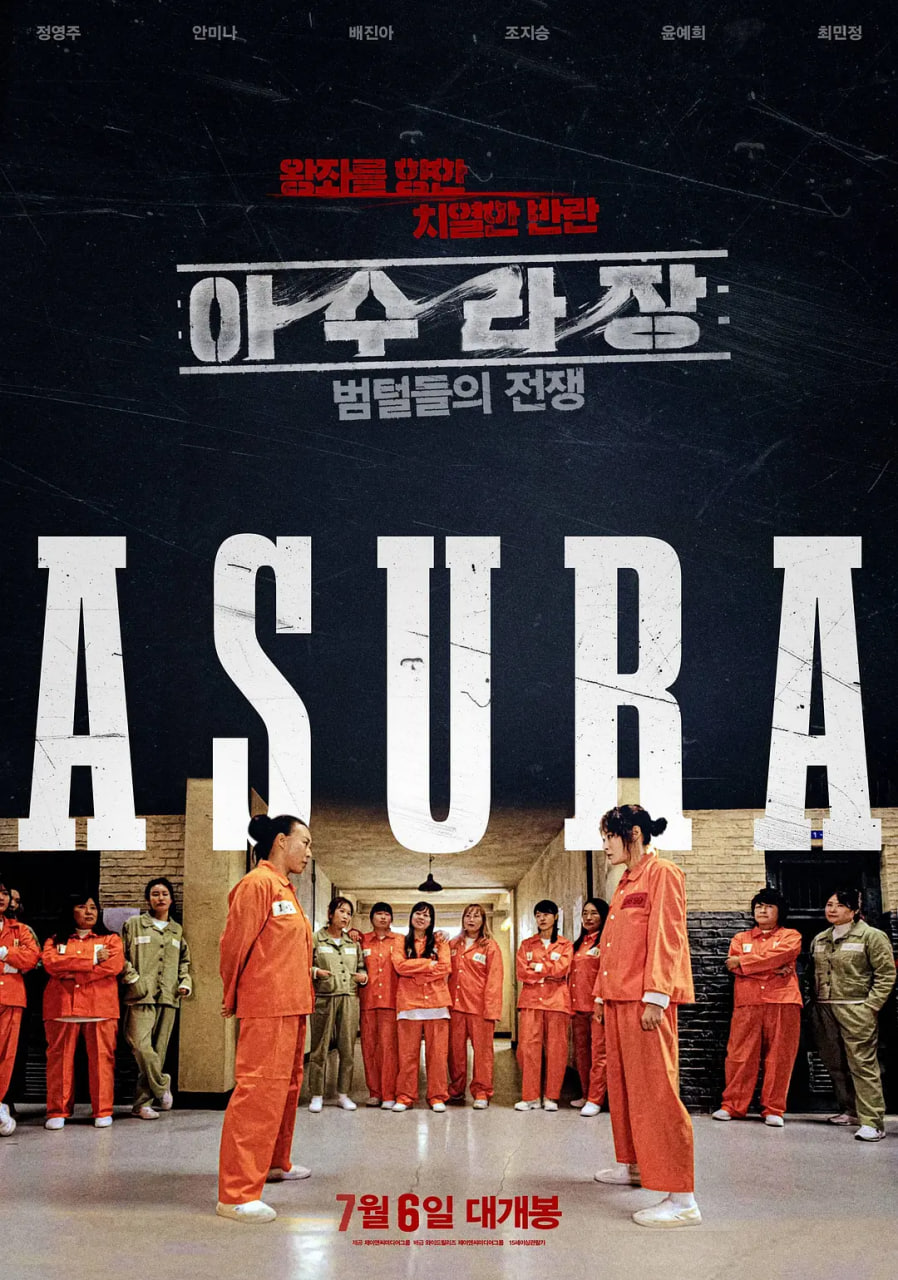 电影：阿修罗场：虎毛之战