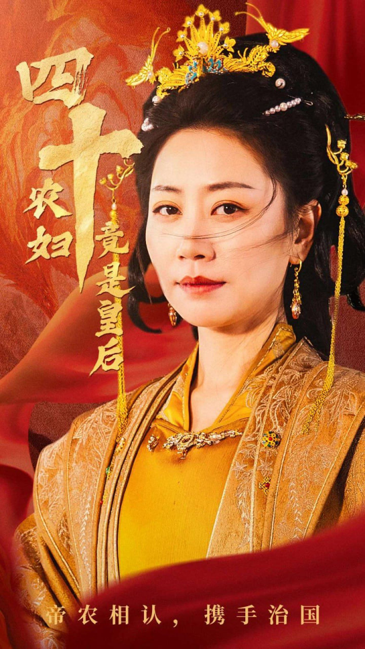 电影:四十农妇竟是皇后