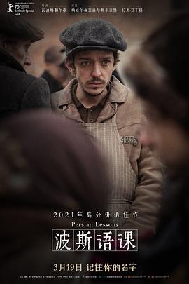 电影:波斯语课