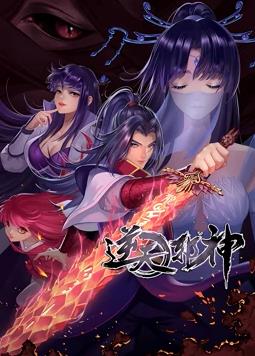 电影:逆天邪神动态漫画