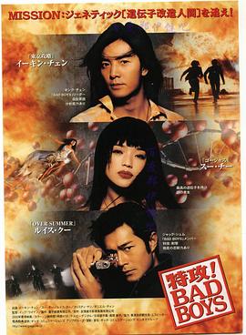 电影:坏小子特攻