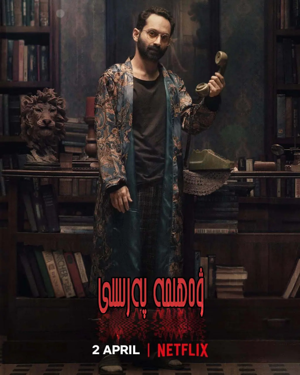 电影：恐惧天使