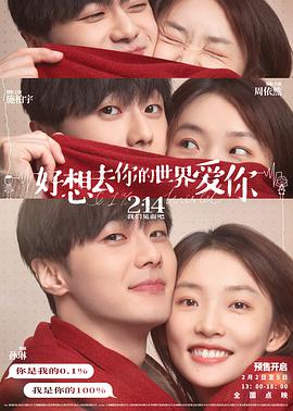 电影:好想去你的世界爱你