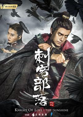 电影:刺客部落I绿石炼狱