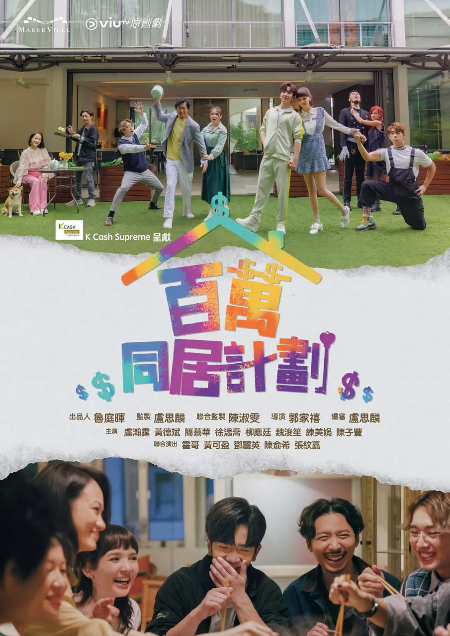 电影:百万同居计划