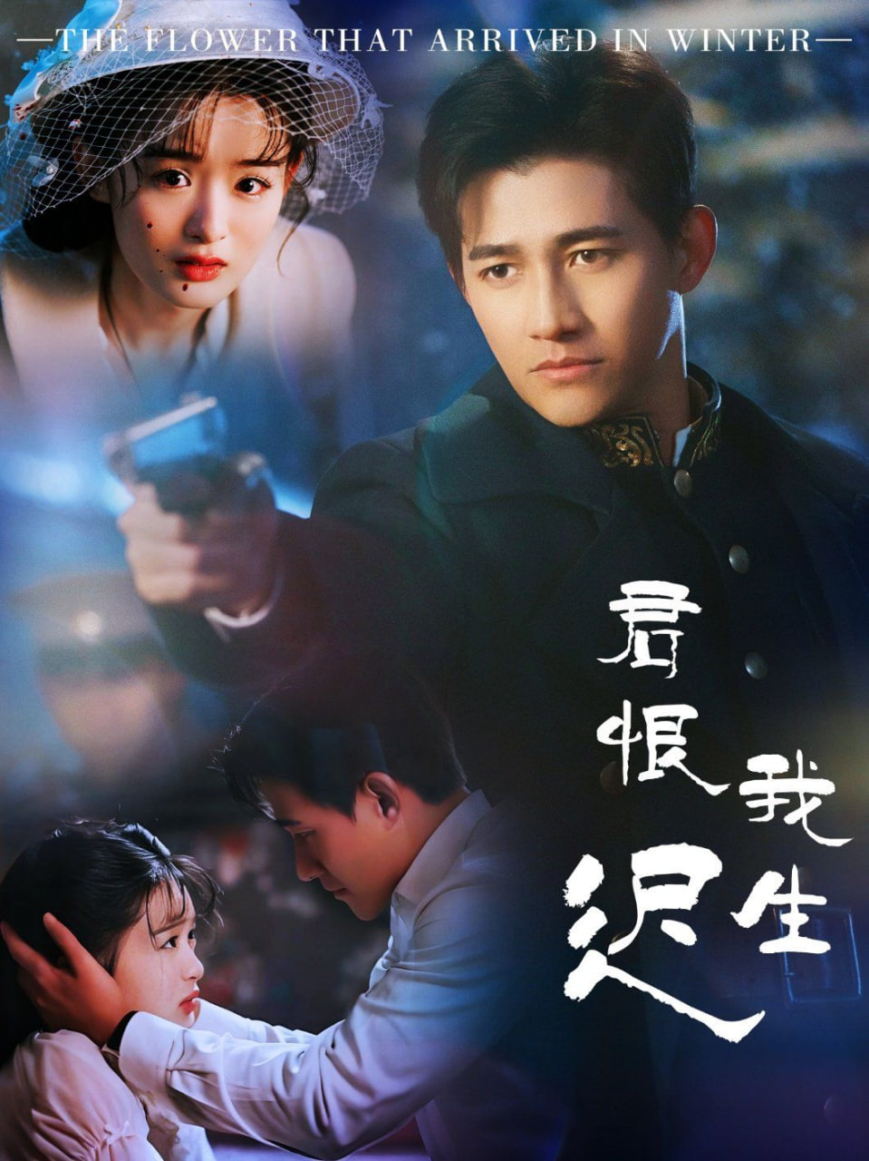 电影:君恨我生迟(司令府就是我的家)