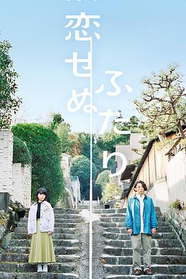 电影:无法相恋的两人