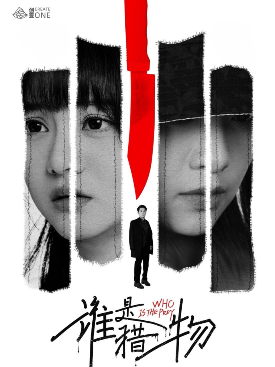 电影:谁是猎物