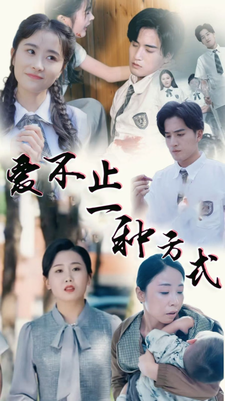 电影：爱不止一种方式