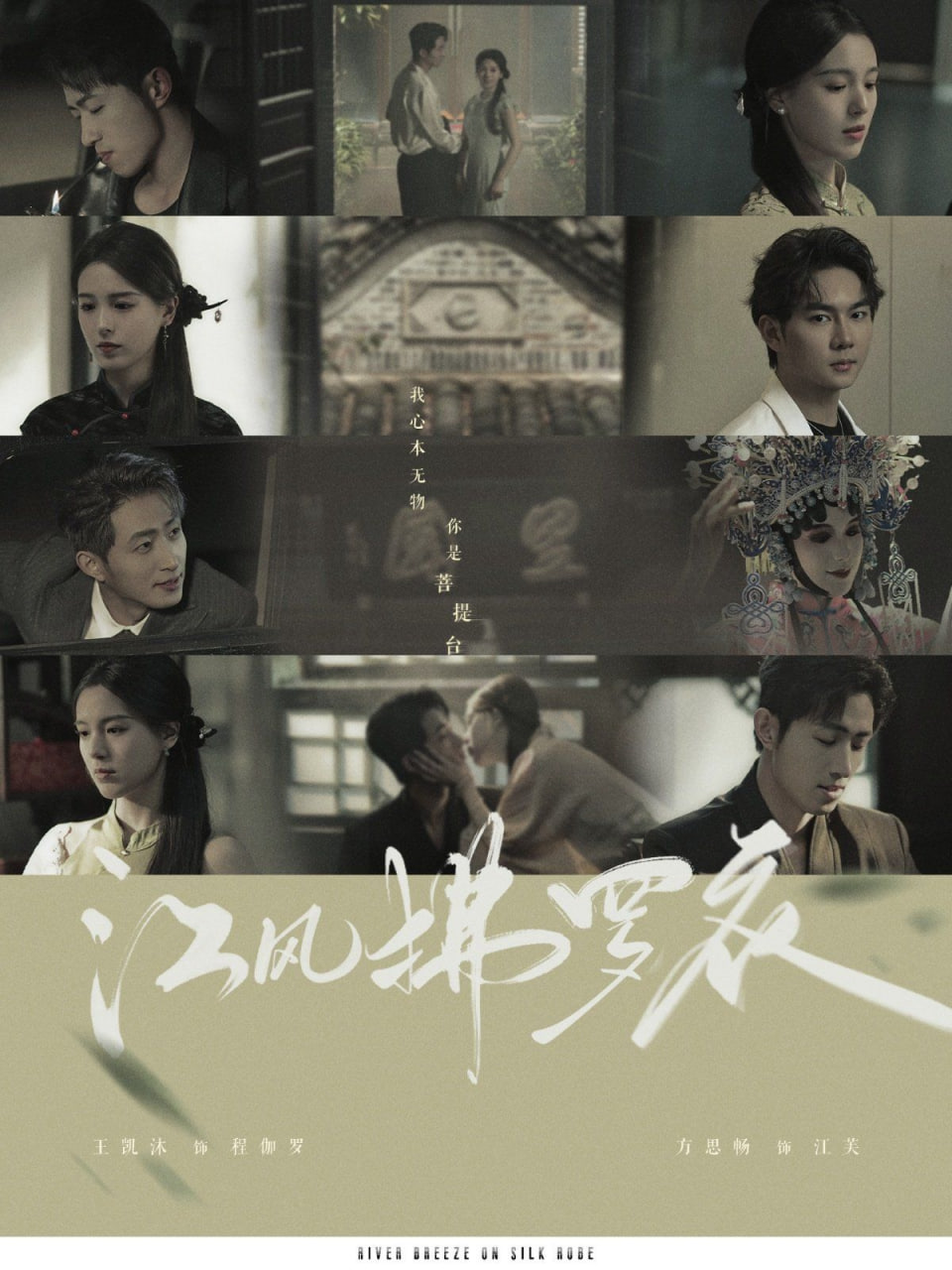 电影：江风拂罗衣