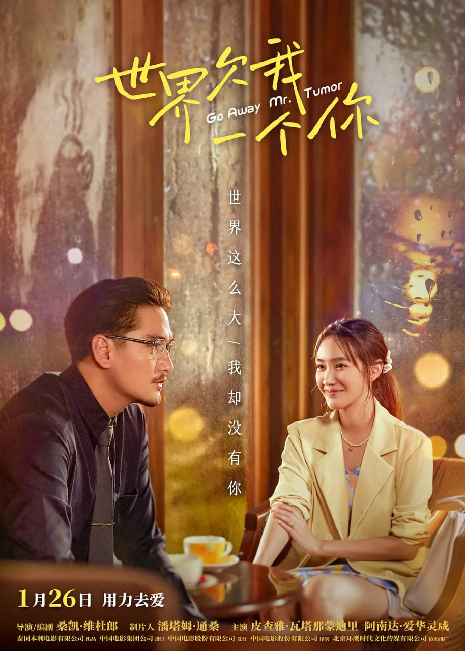 电影:世界欠我一个你