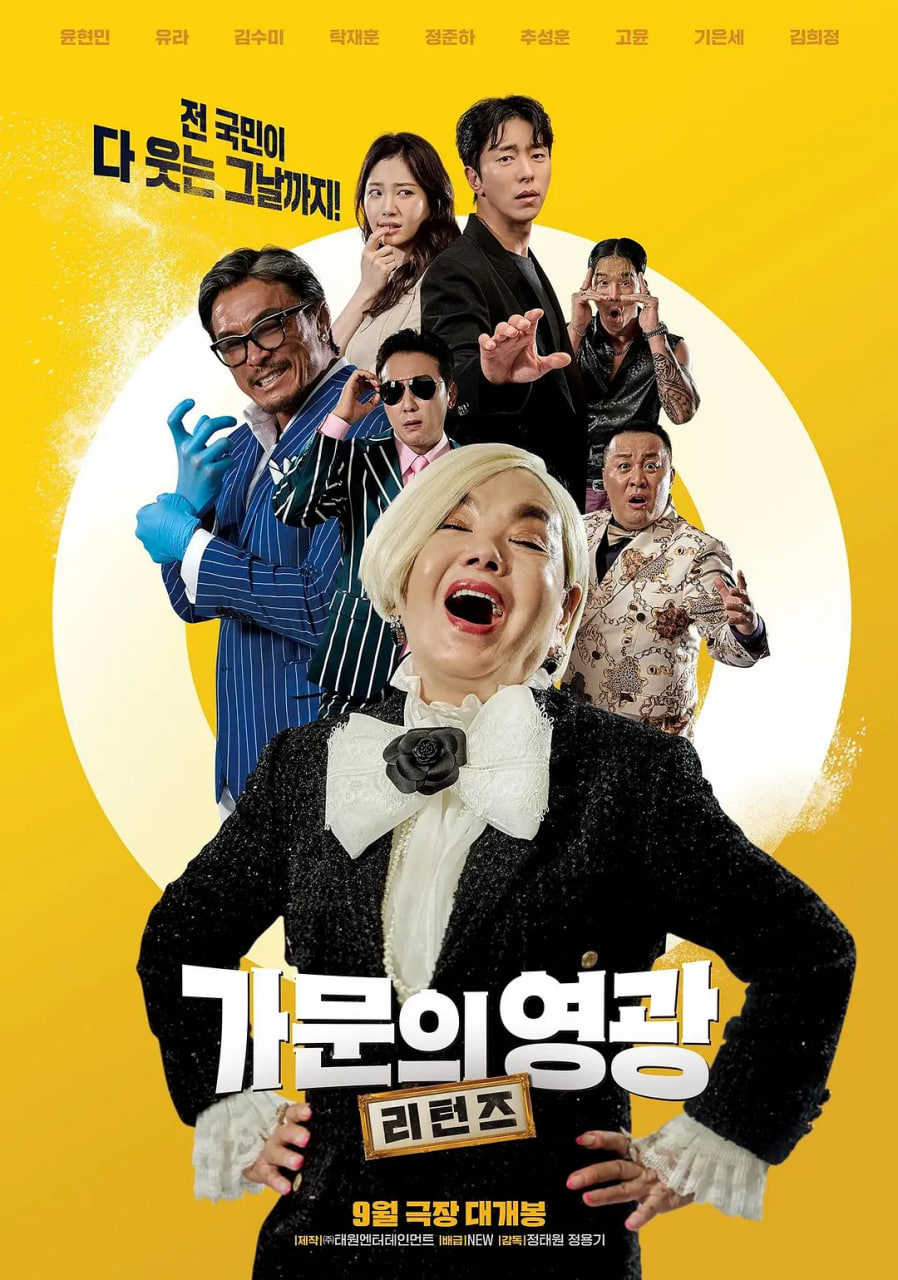 电影:家族荣誉:归来