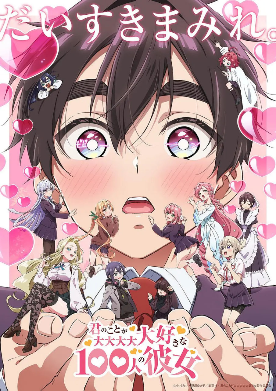 电影:超超超超超喜欢你的100个女朋友 第二季