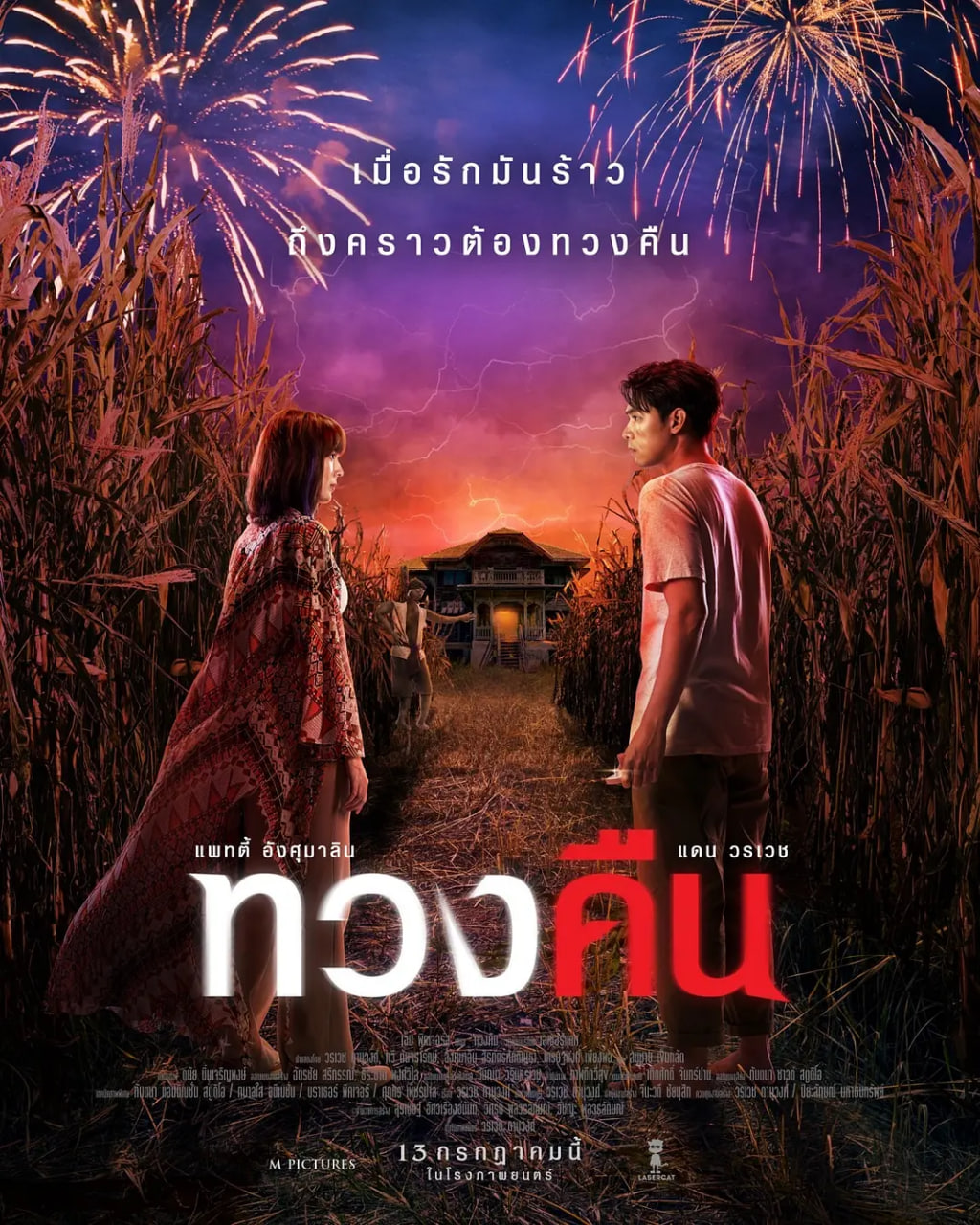 电影：无惧之爱