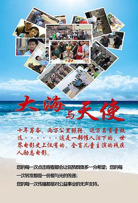 电影:大海与天使