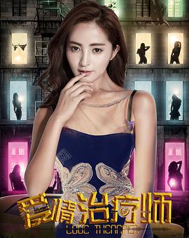 电影:爱情治疗师