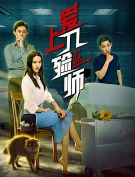 电影：爱上入殓师