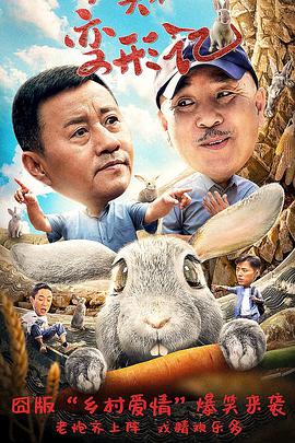 电影:石头村变形记