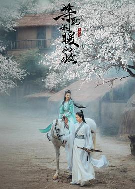 电影:等到烟暖雨收