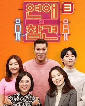 电影：恋爱的干预第三季