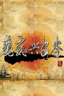 电影：巍巍兴安岭