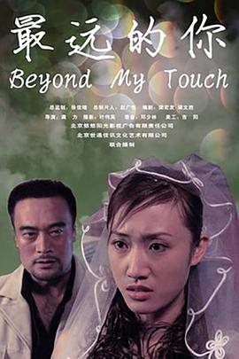 电影:最远的你