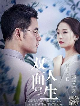 电影:双面人生
