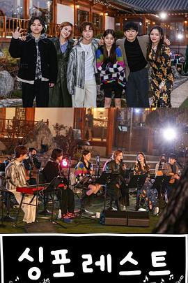 电影：Sing Forest