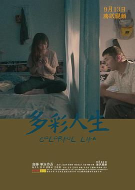 电影:多彩人生