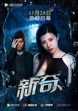 电影:新奇