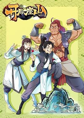 电影:开局一座山