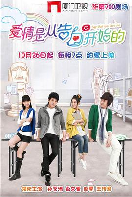 电影:爱情是从告白开始的