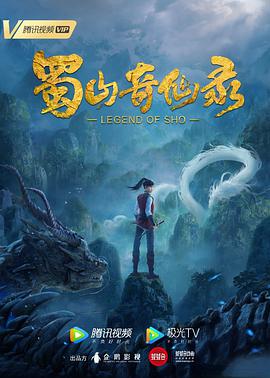 电影:蜀山奇仙录