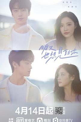 电影:明天也想见到你