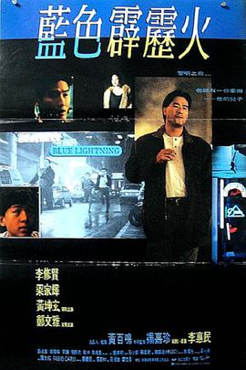 电影:蓝色霹雳火