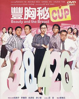 电影:丰胸秘CUP