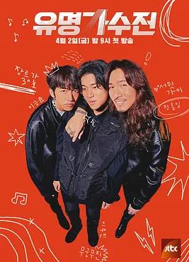 电影：有名歌手传-battle again