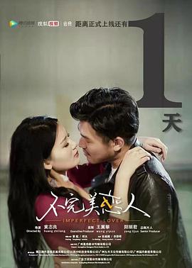 电影：不完美恋人