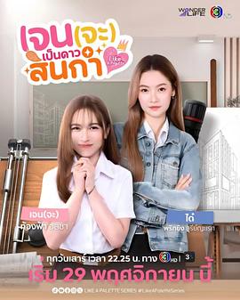 电影:Jane要成为美院之星