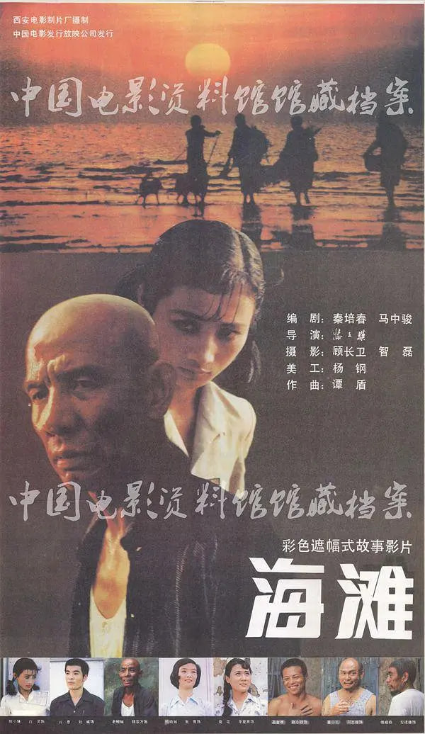 电影:海滩 1984