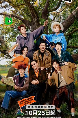 电影:现在就出发第三季