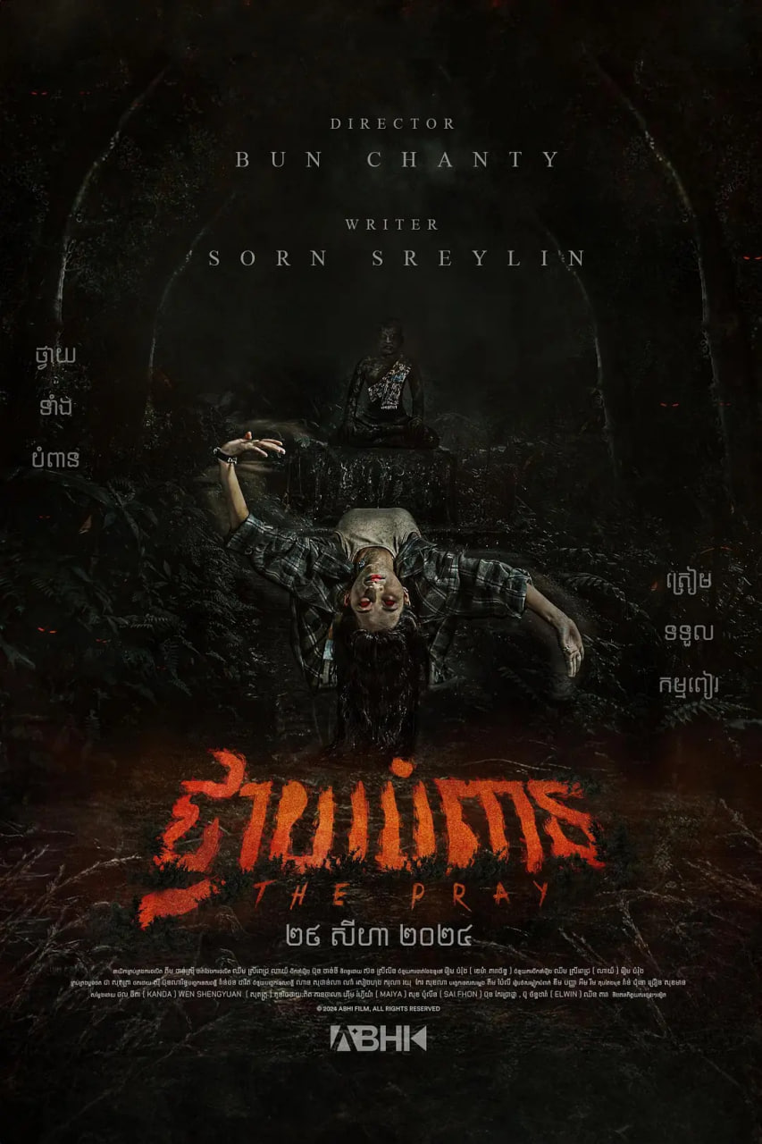 电影：灵异流量