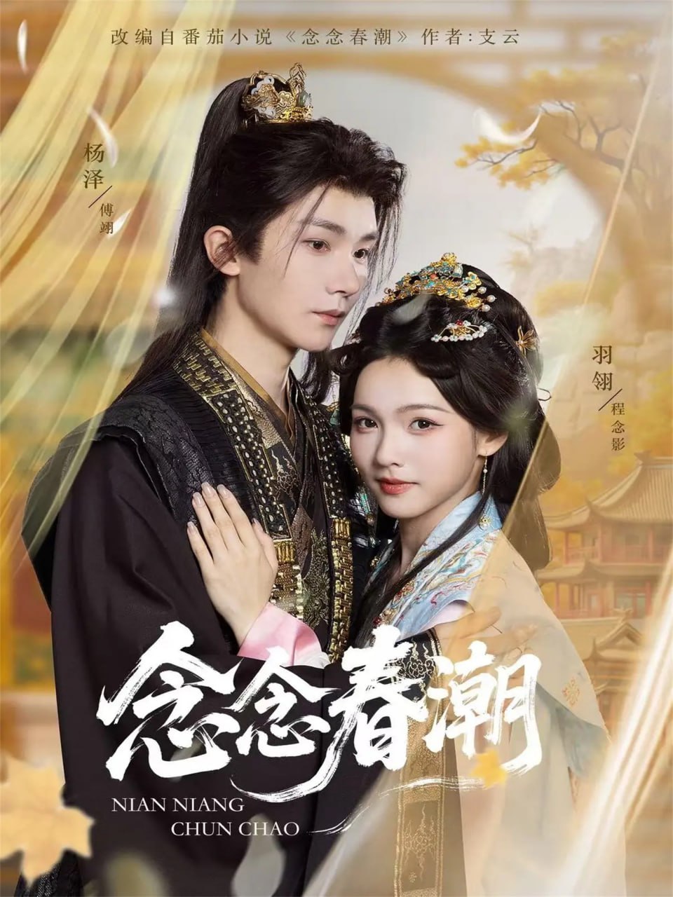 电影：念念春潮