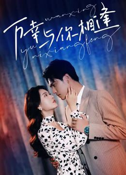 电影：重生后她手握剧本。这一世，她发誓绝不重蹈覆撤