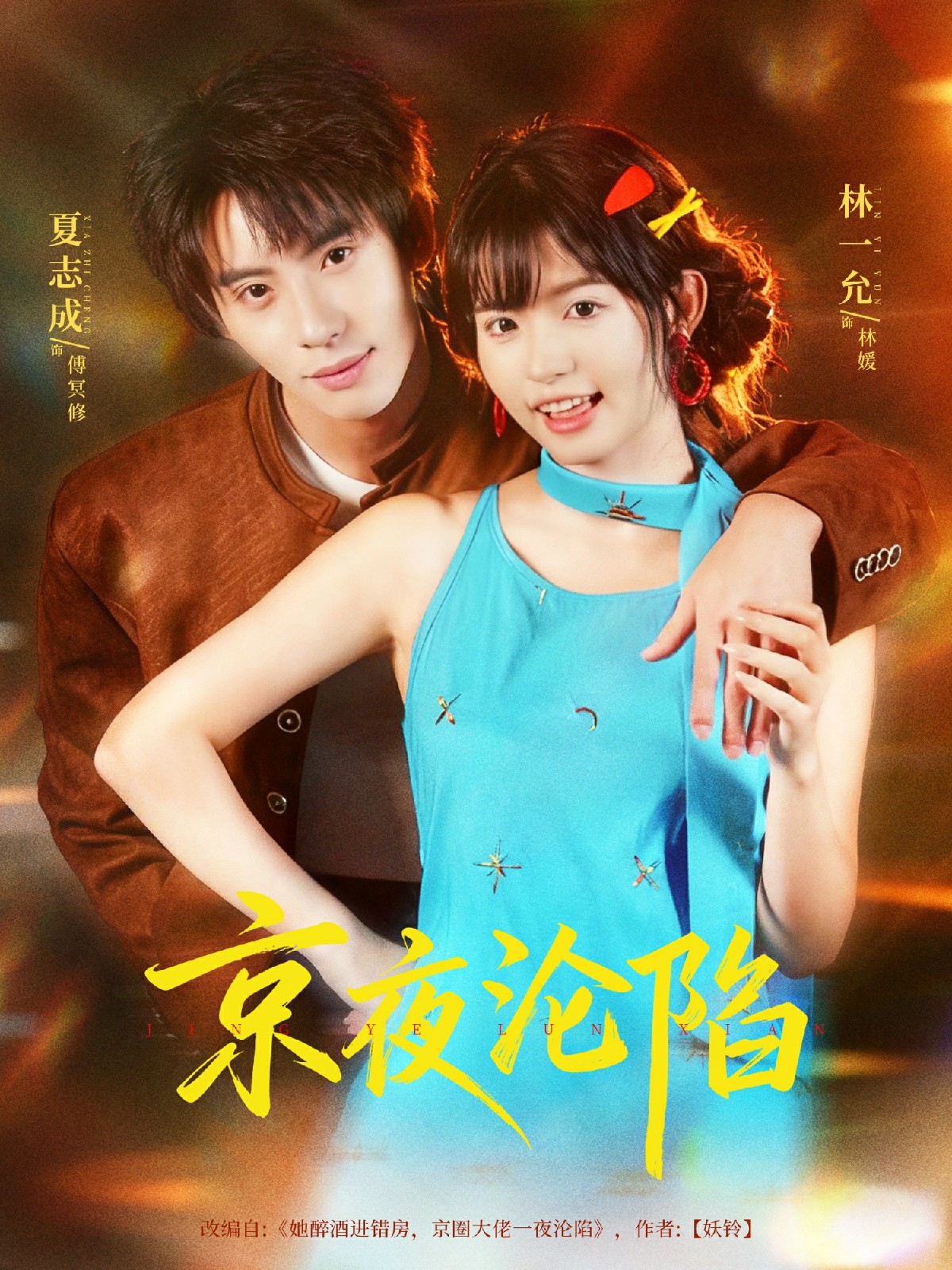 电影：京夜沦陷