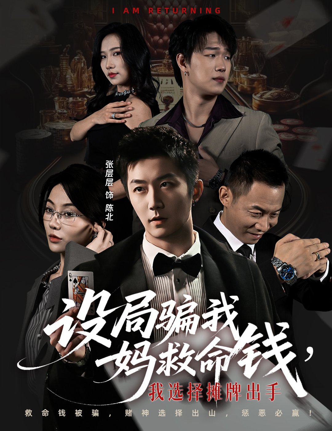 电影:设局骗我妈救命钱,我选择摊牌出手