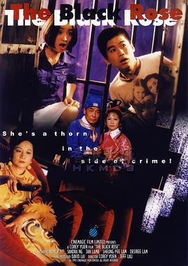 电影：黑玫瑰义结金兰