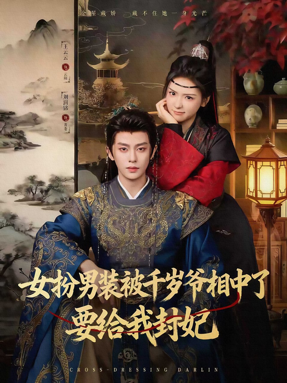 电影:女扮男装被千岁爷相中了要给我封妃