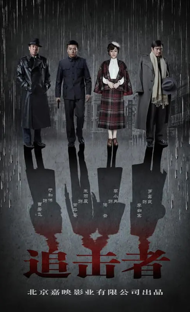电影:追击者